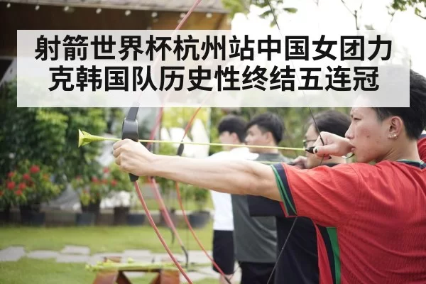 chinese women archery team
